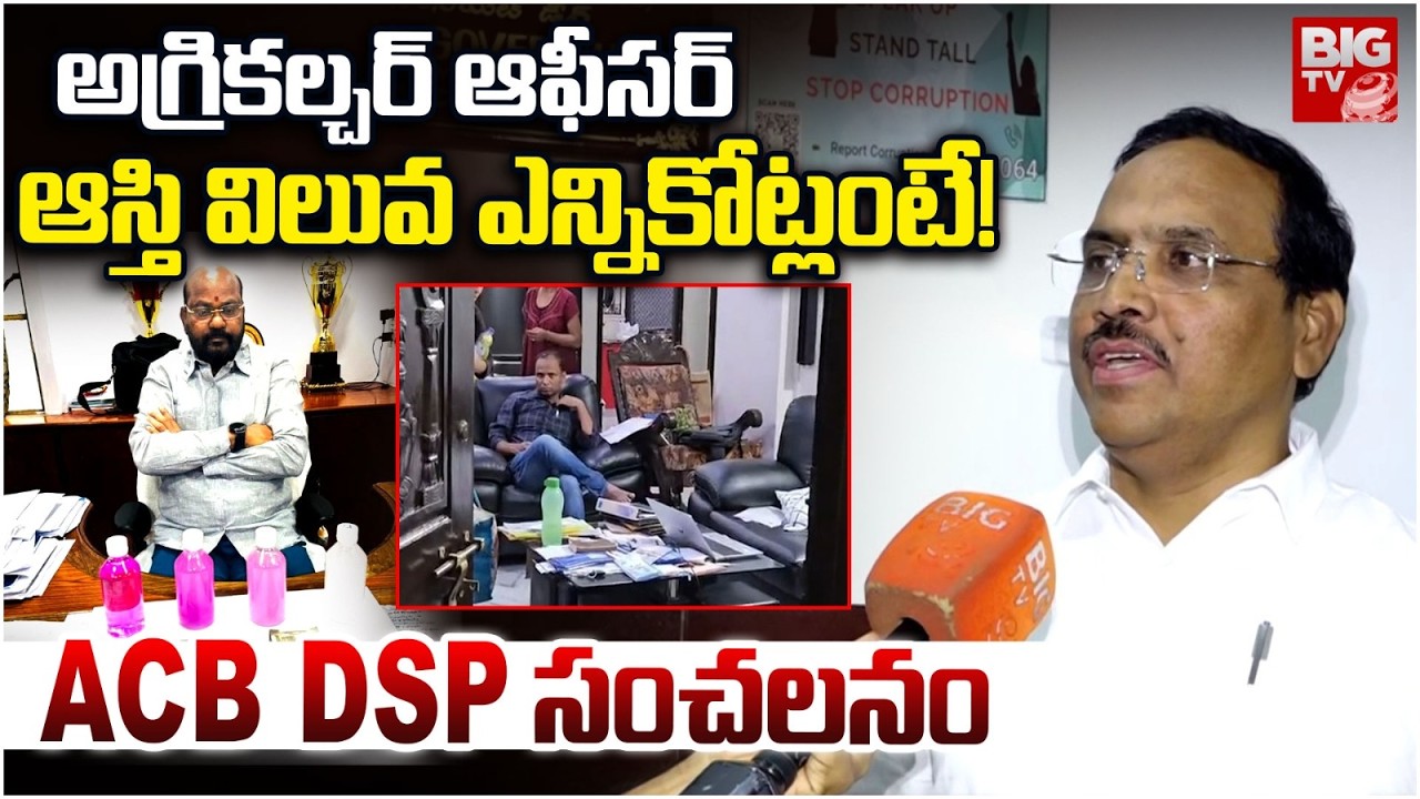 ACB DSP Sridhar Face To Face | ACB Raids | Rajendranagar Agriculture University | BIG TV