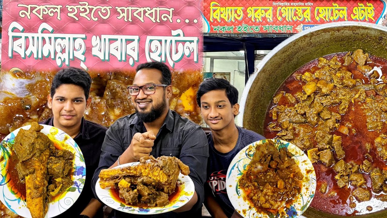 ৪ ঘন্টায় বিক্রি ৫ মন গোস্ত 👍 নকল হইতে সাবধান 😁 ২৫০ গ্রামের দাম ৩০০ টাকা, নল্লিসহ খাইলে ৭০০ টাকা 🤔
