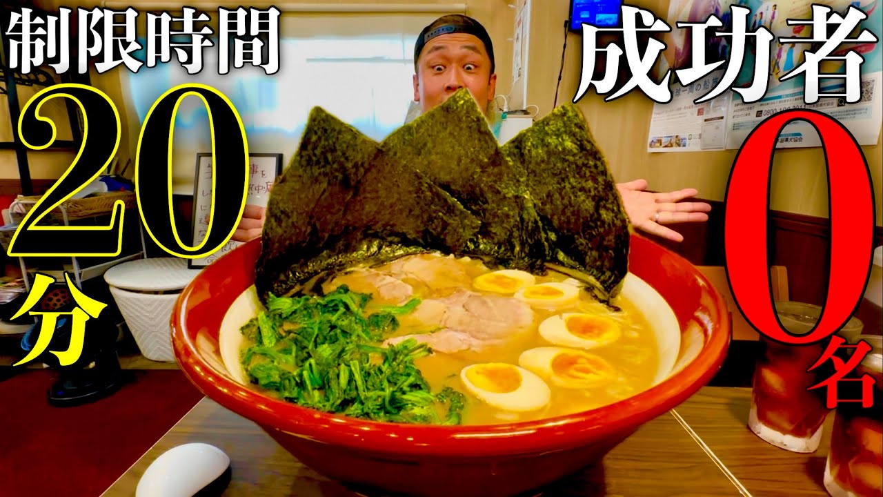 【大食い】成功者0名‼️『5倍ラーメン（制限時間20分）チャレンジ』に挑む‼️【麺侍誠】