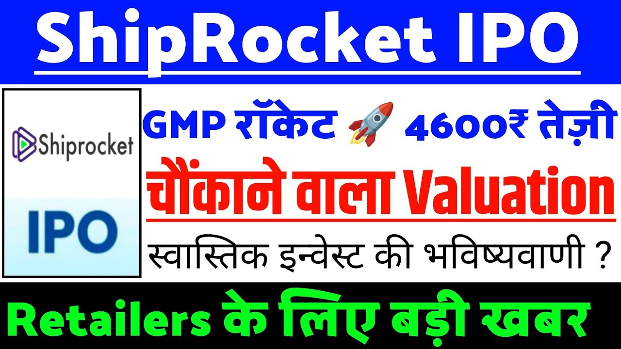 Shiprocket IPO Latest Update | Shiprocket IPO GMP status ? | Shiprocket IPO Latest news
