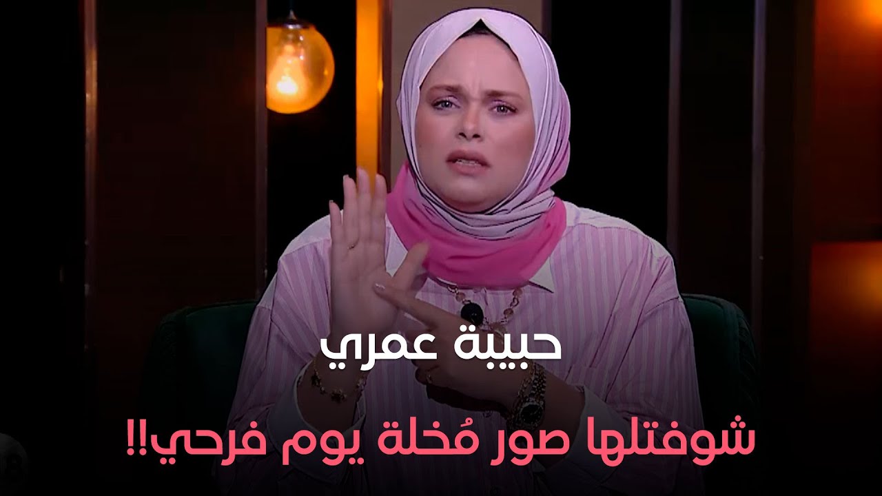حبيبة عمري اللي أنا مربيها على إيدي .. يوم فرحنا اكتشفت حاجات عنها ماتخطرش على بال بشر!!