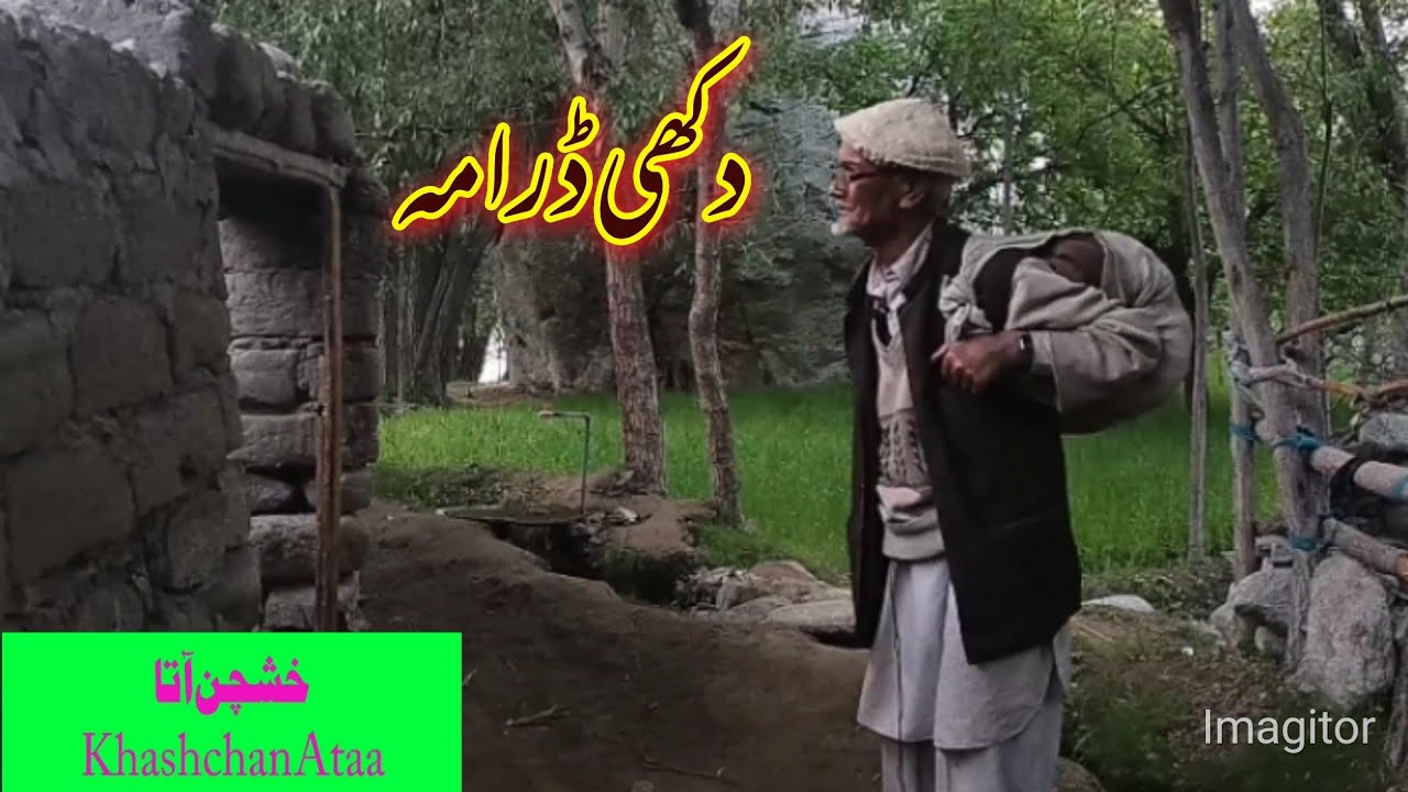 Balti Drama|بلتی سبق آموز ڈرامہ خشچن آتا پارٹ 1||