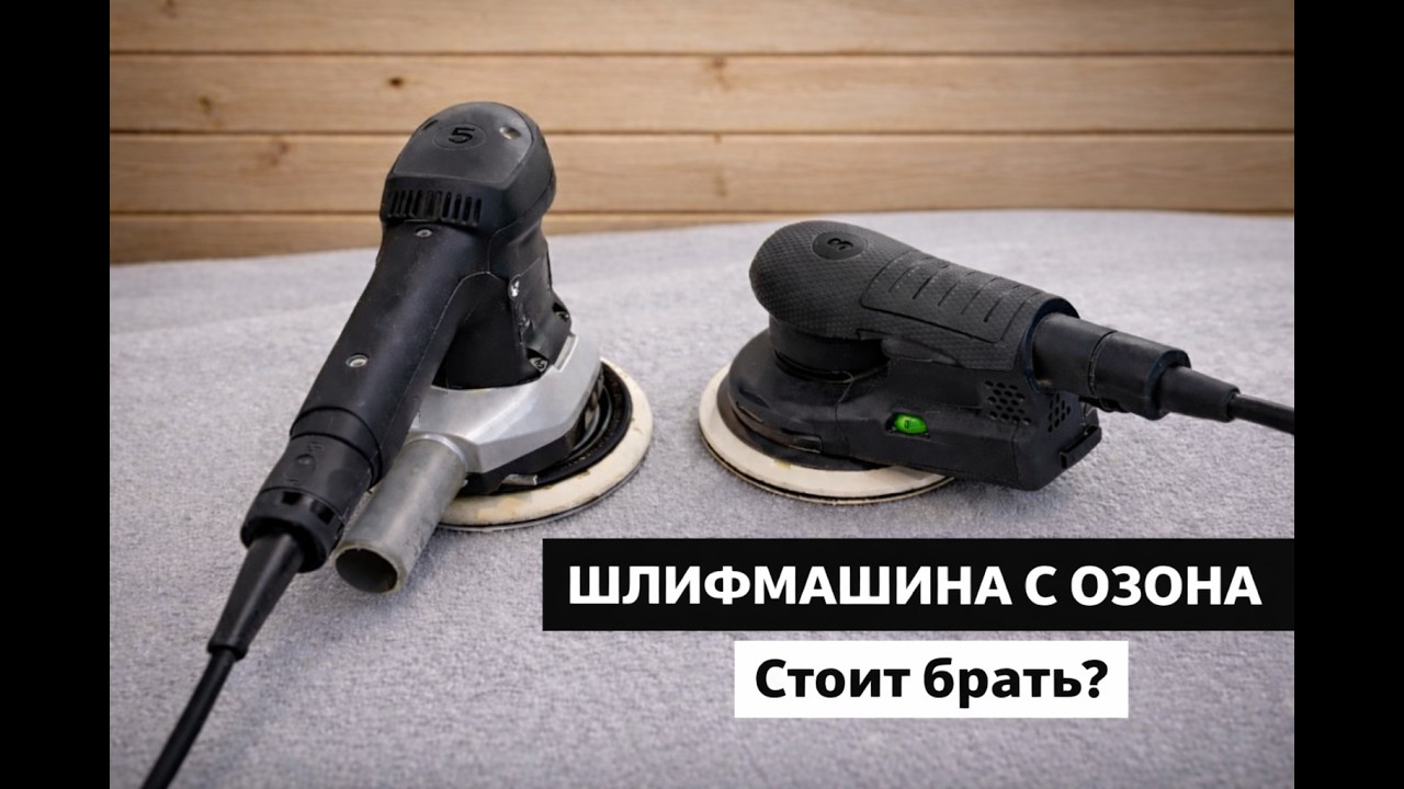FESTOOL или не FESTOOL