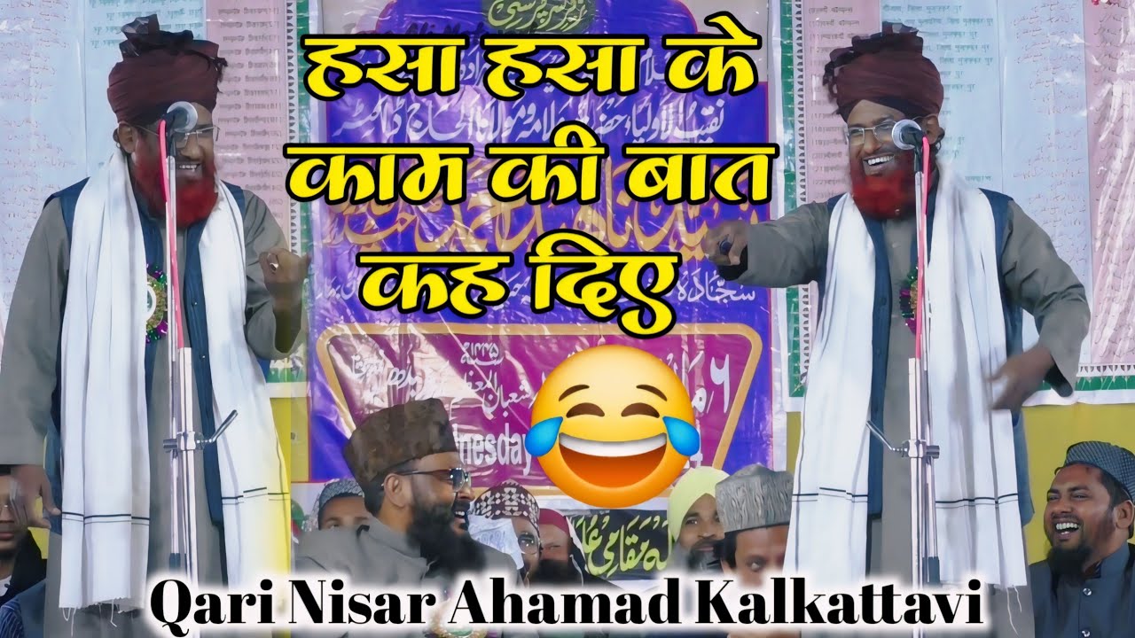कारी निसार अहमद कलकत्तवी | qari nisar ahamad kalkattavi ki takrir 2024 | haidari conference ramdiha