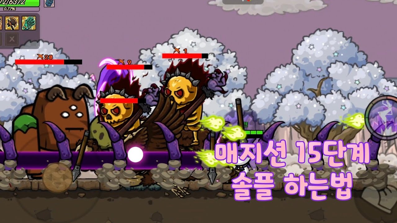 [성지키기 온라인] 저스펙 매지션을 위한 15 솔플 공략 (상세정보 설명란)