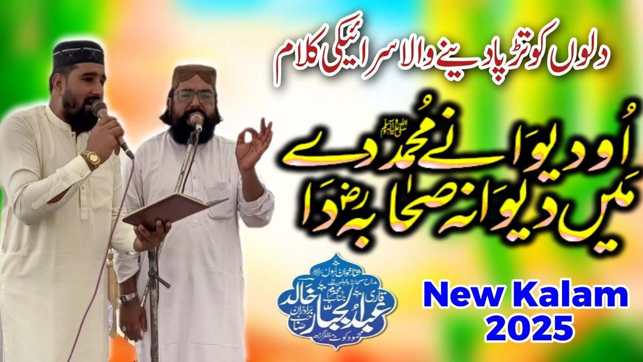 O Deewane Muhammad De Main Deewana Sahaba Da | Saraiki Kalam 2025 | Qari Abdul Jabbar Khalid Bradran