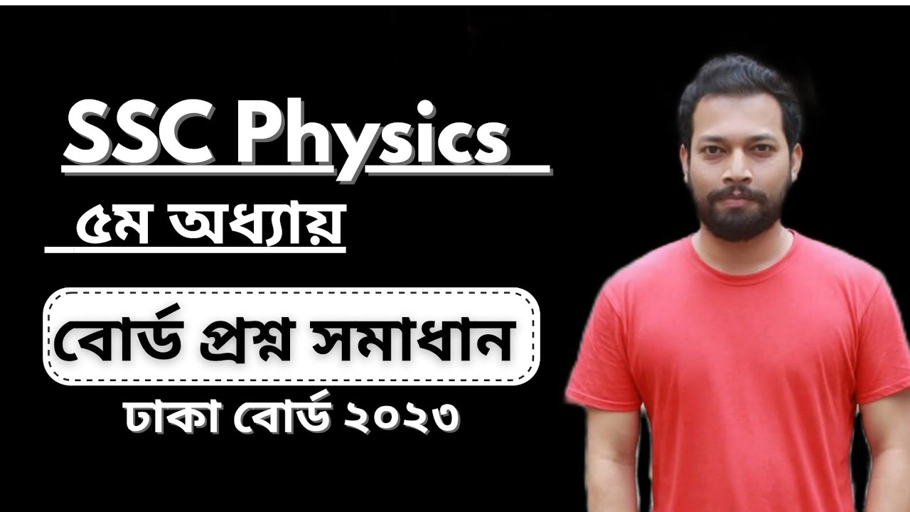SSC Physics Chapter 5 | ঢাকা বোর্ড ২০২৩ সম্পূর্ণ সমাধান | পদার্থের অবস্থা ও চাপ | Onko Express 