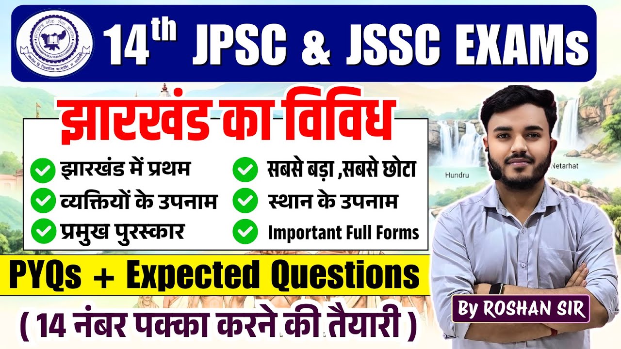 झारखंड का विविध | Miscellaneous Topics of Jharkhand | PYQs + Expected Questions | 14th JPSC & JSSC