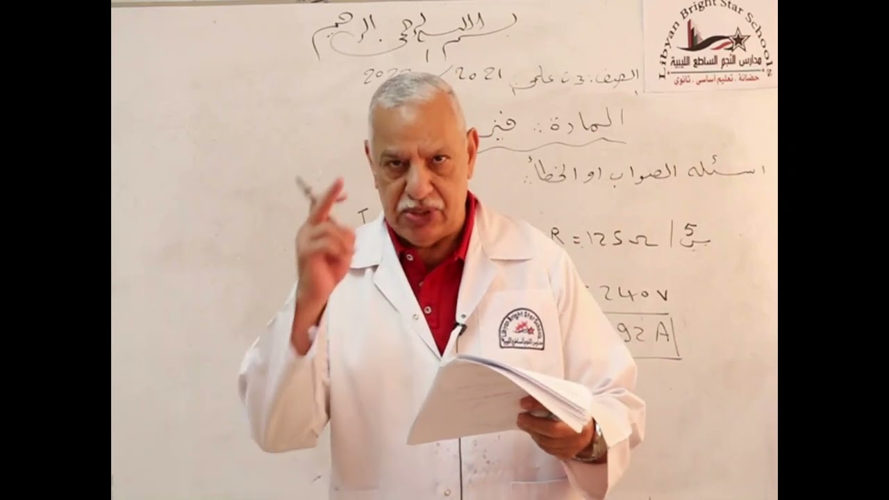 حل اسئلة امتحان مادة الفيزياء للصف الثالث الثانوي العلمي للعام الدراسي 2021   2022م
