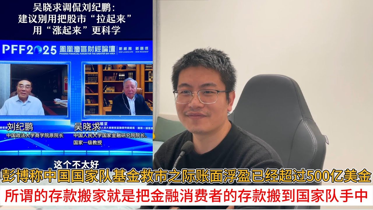 彭博称中国国家队基金救市之际账面浮盈已经超过500亿美金；所谓的存款搬家就是把金融消费者的存款搬到国家队手中