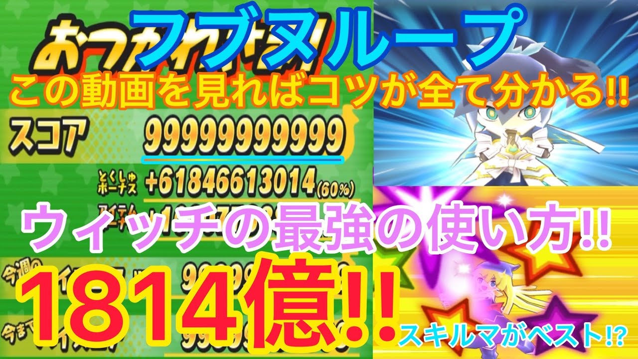 ぷにぷに#67 スコアアタック!!フブヌループで素点カンスト達成！最高峰の1800億越え!!ウィッチの使い方が大事！【妖怪ウォッチぷにぷに】