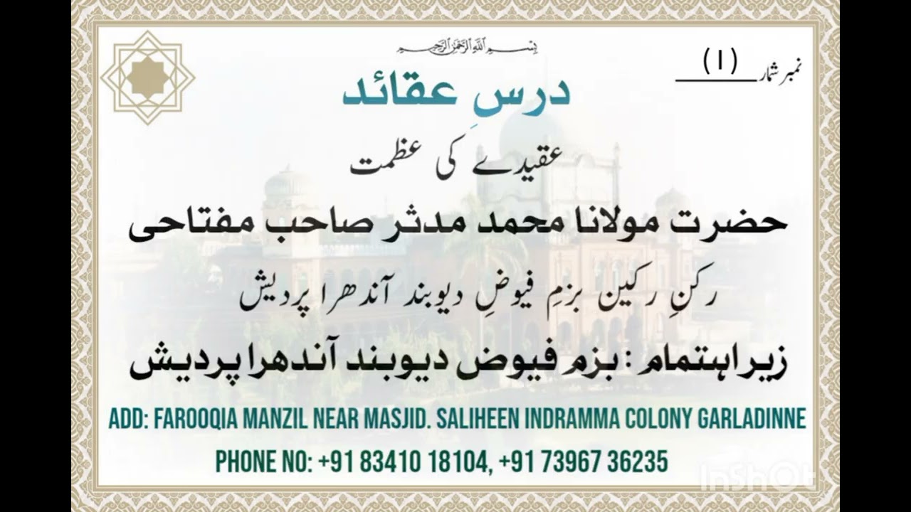 عقیدے کی عظمت۔ حضرت مولانا محمد مدثر صاحب مفتاحی