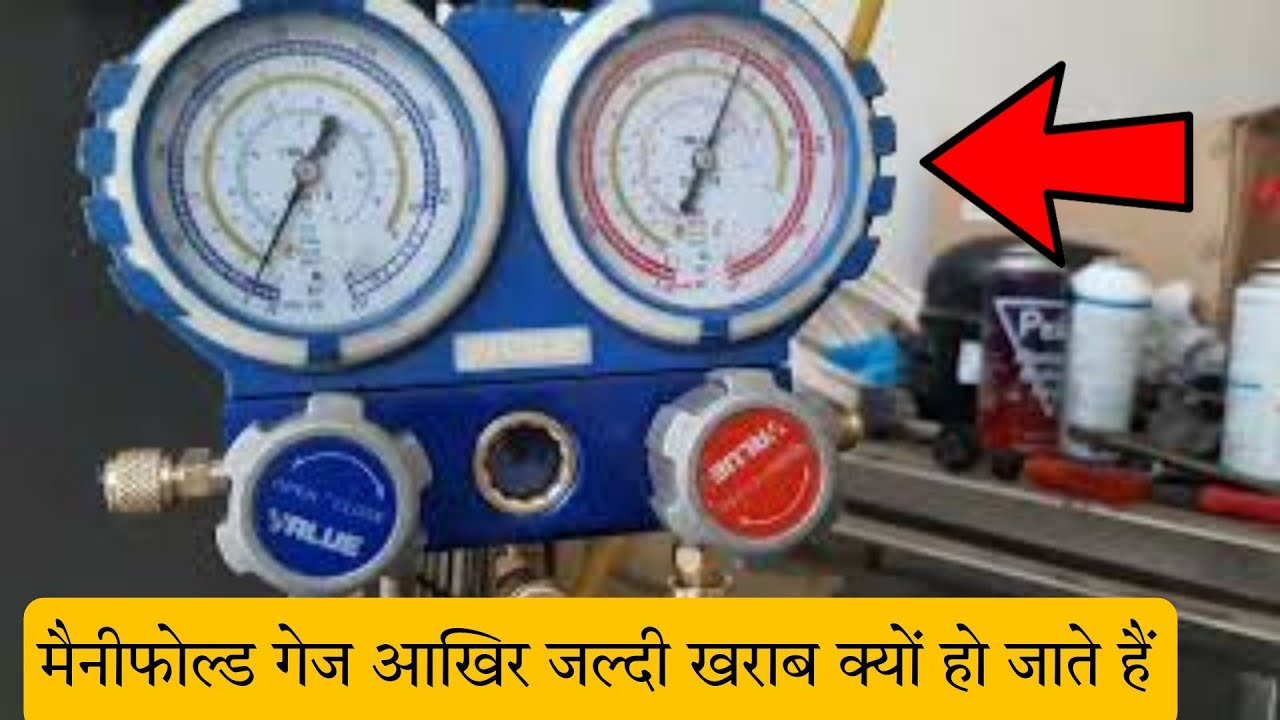 मैनीफोल्ड गेज आखिर जल्दी खराब क्यों हो जाते हैं | VALUE MANIFOLD GAUGE UNBOXING | Hvac