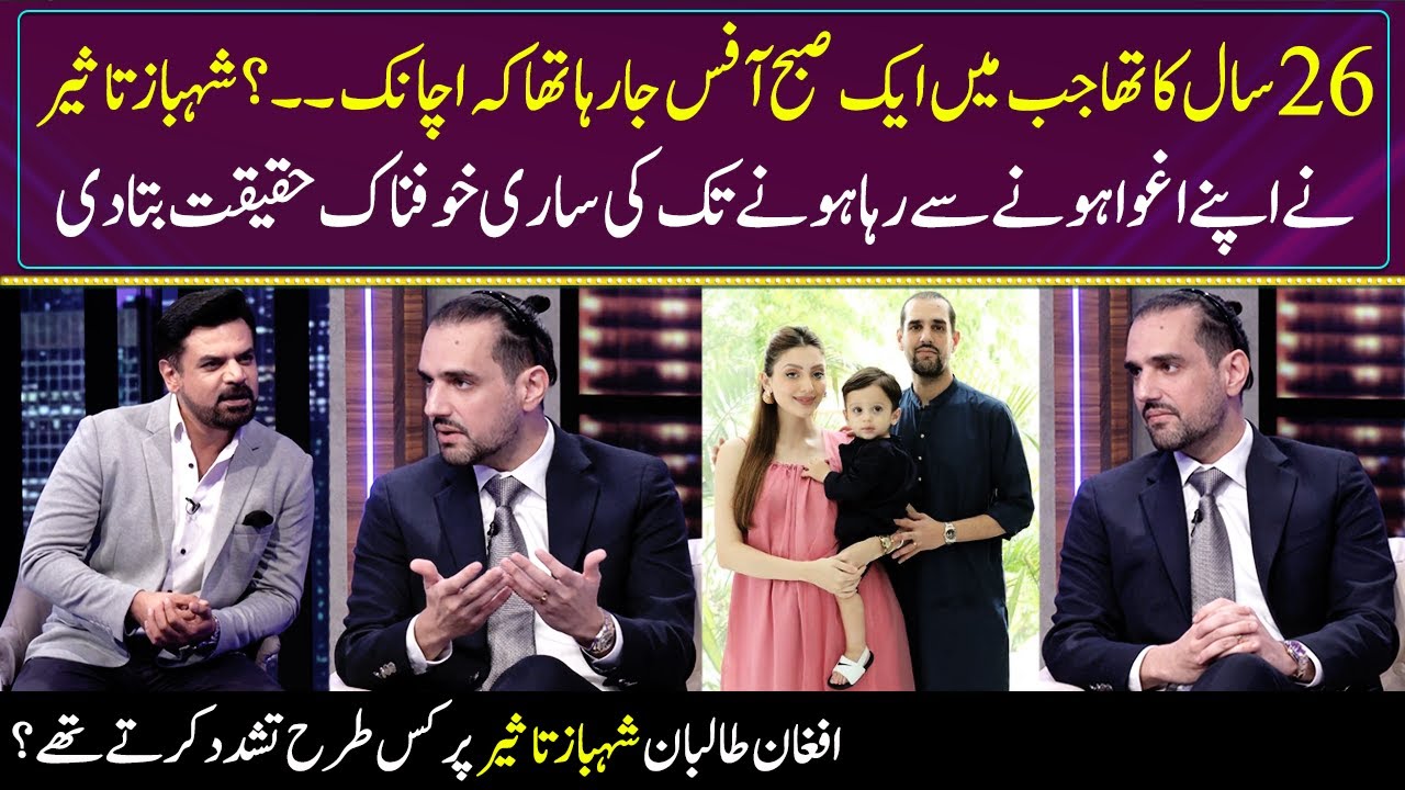 Shahbaz Taseer's 1st Interview About His Kidnapping | Kiran Malik | Gup Shab | SAMAA TV