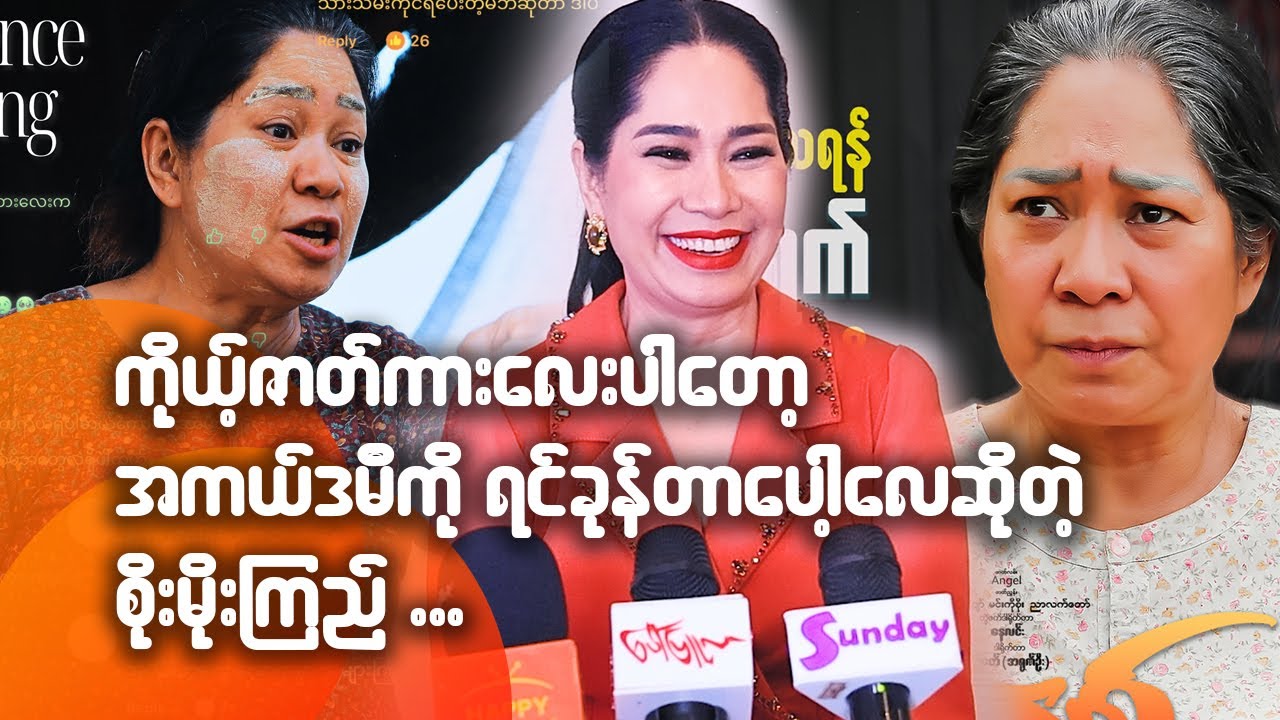 ကိုယ့်ဇာတ်ကားလေးပါတော့ အကယ်ဒမီကို ရင်ခုန်တာပေါ့လေ ဆိုတဲ့ စိုးမိုးကြည်