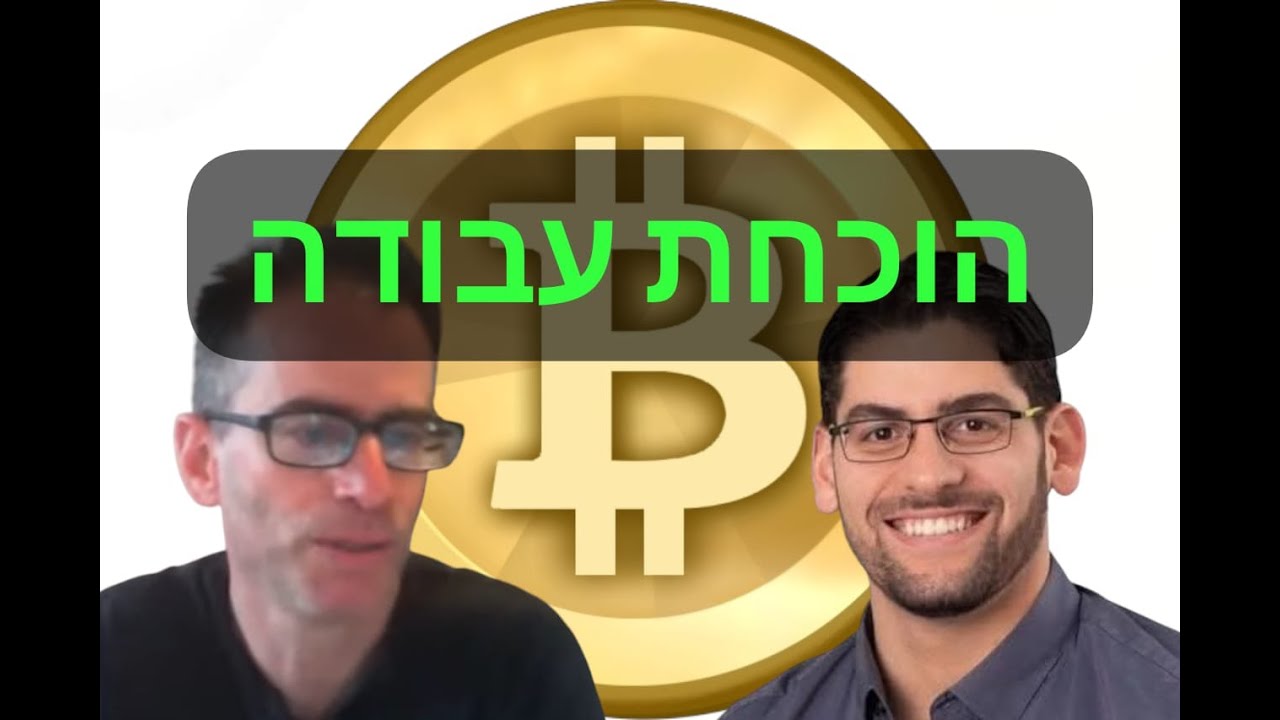 פרופ' אראל גרנות על מהפכת הביטקוֹין (ח') – איך למנוע גנֵבת מטבעות ביטקוין