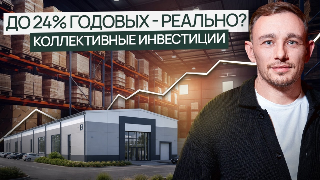 Этот СКЛАД заработает тебе МИЛЛИОНЫ! Надежный проект для инвесторов в недвижимость