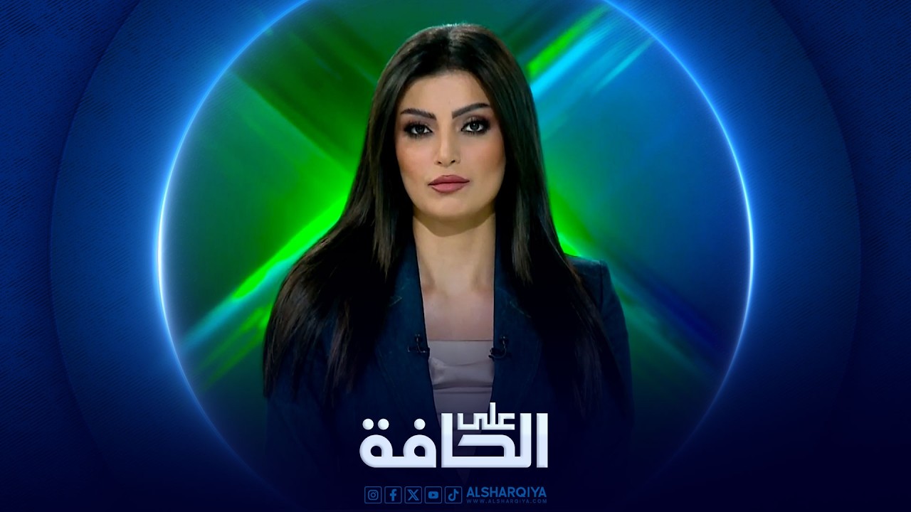 على الحافة | مفتاح إنهاء الحرب بيد واشنطن أم طهران ؟