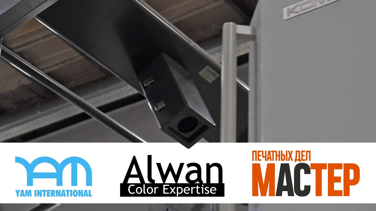 Печать листовки Alwan в типографии 