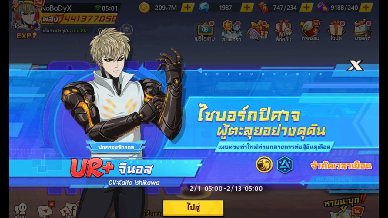 วันแรก จีนอส UR+ NoBoDyX จะพลังเท่าไหร่กันนะ? | รีวิว ศึกดวล เรียลไทม์ | One Punch Man The Strongest