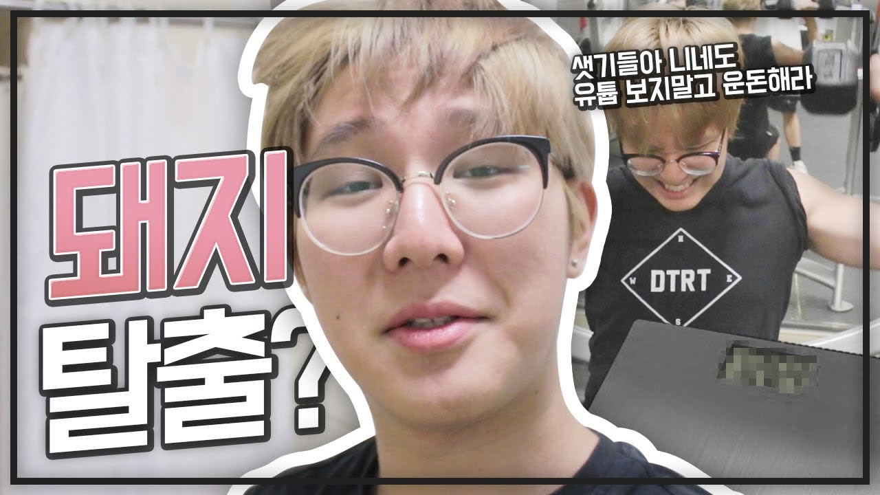 살 쪘다구 그만해라 화났다 [꽈뚜룹]