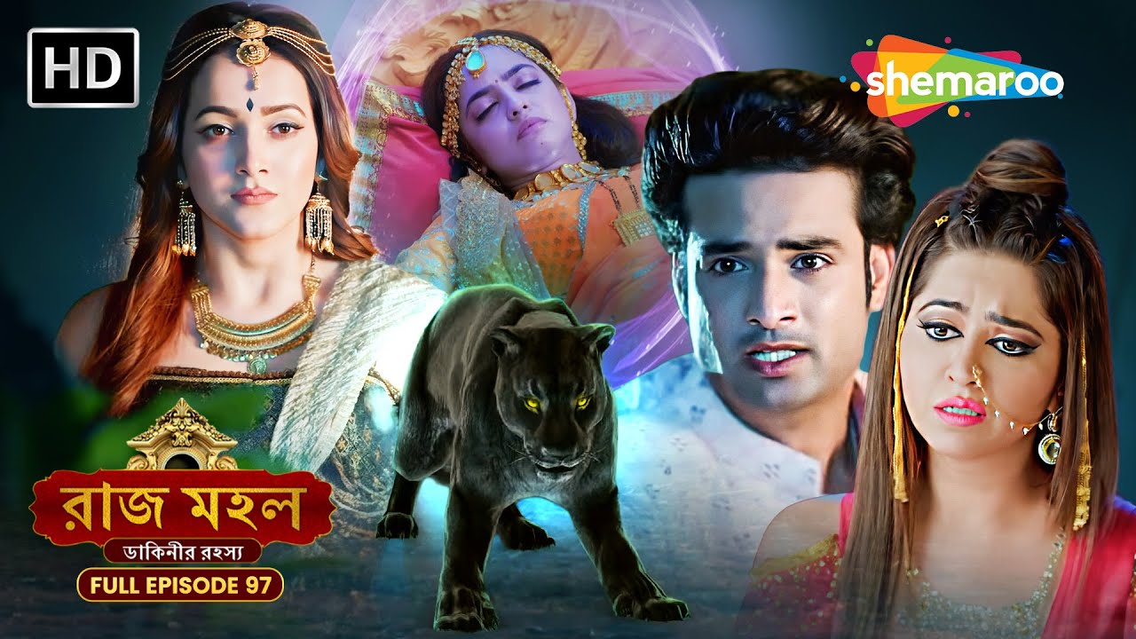 সুনয়নাকে রক্ষা করার দায়িত্ব কার | রাজ মহল | Raazz Mahal Full Episode | Bangla Horror Serial
