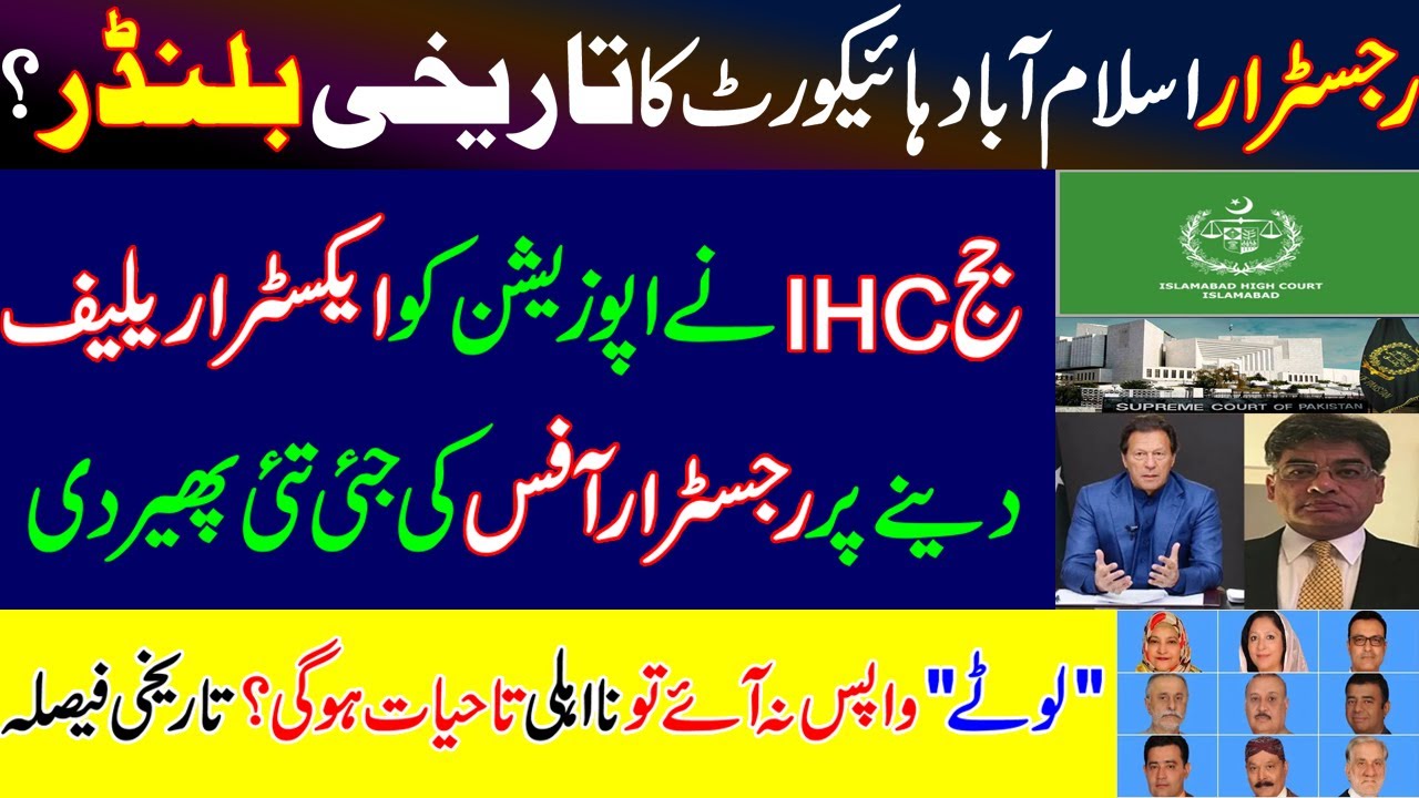 Big blunder of IHC Registrar's office just to facilitate opposition? Islamabad high court. PM Imran