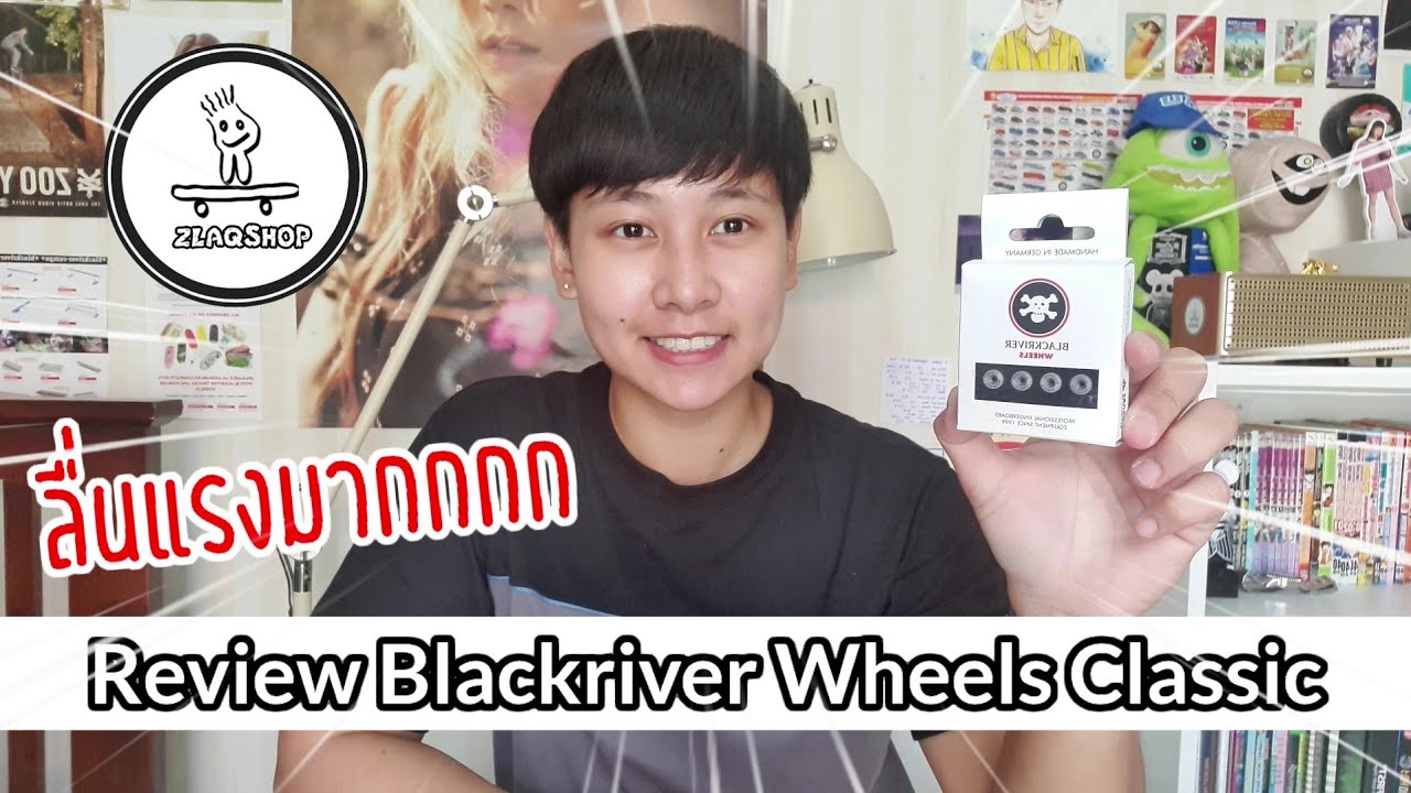 Review Blackriver Wheels Classis from Germany! ลื่นจนต้องร้องว้าว!