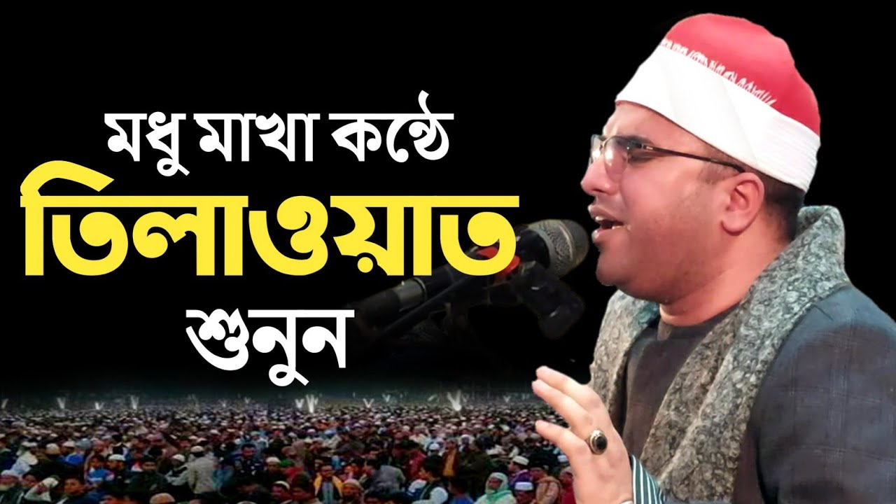 Recitation of the Qur'an in a honeyed voice by Qari Mukhtar Abdul Aziz Misar | MR islamic tv