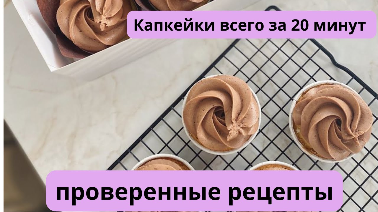Шоколадные капкейки