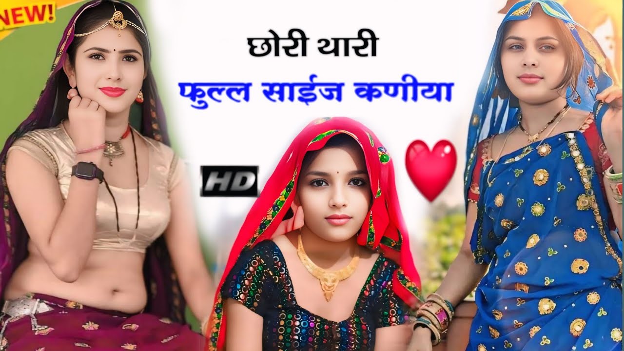 छोरी थारी फुल्ल साईज कणीया प ..... न्यु ब्रांड ऊछाटा 👍 mukesh bhadoti