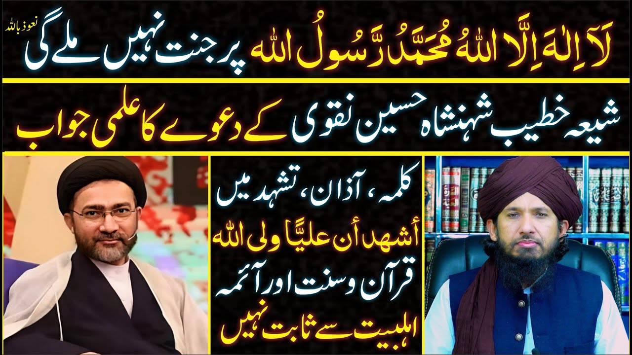 Kalima Par Jannat Nahi Milegi? Shia Shehanshah Hussain Naqvi Exposed By MUFTI RASHID MAHMOOD RAZVI.