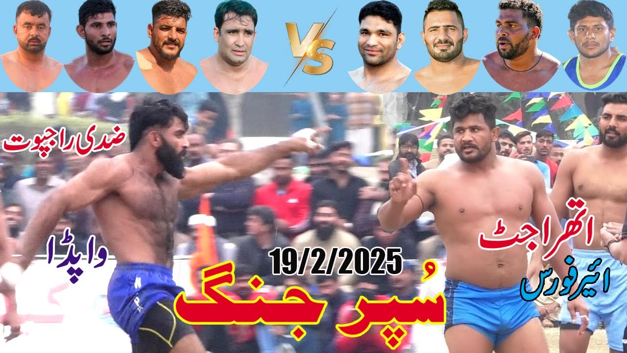 Bilal Dhillon vs Ubaid Ullah Rajput | Air Force 🆚 Wapda Final Match Lahore 2025 Horse & Cattle Show