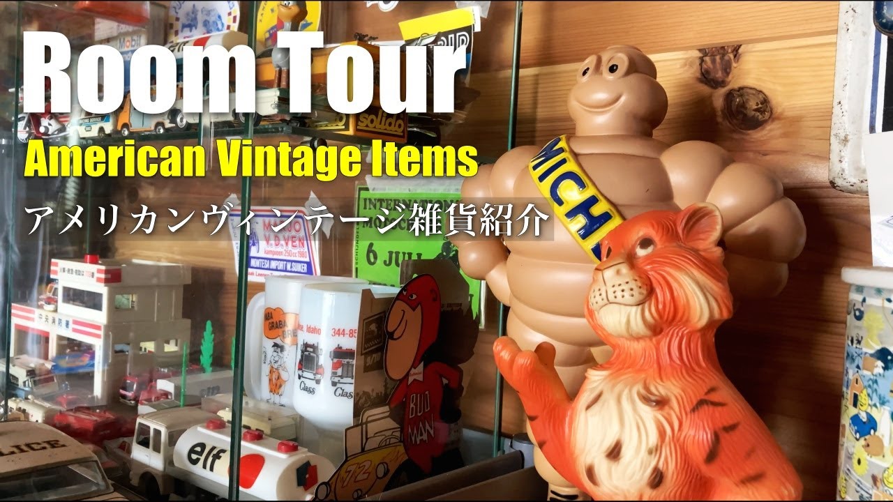 【ガレージツアー】秘密基地のヴィンテージアイテム公開！| ガレージライフ | ガレージハウス  | Garage Life | Garage House | アメリカンヴィンテージ | ルームツアー