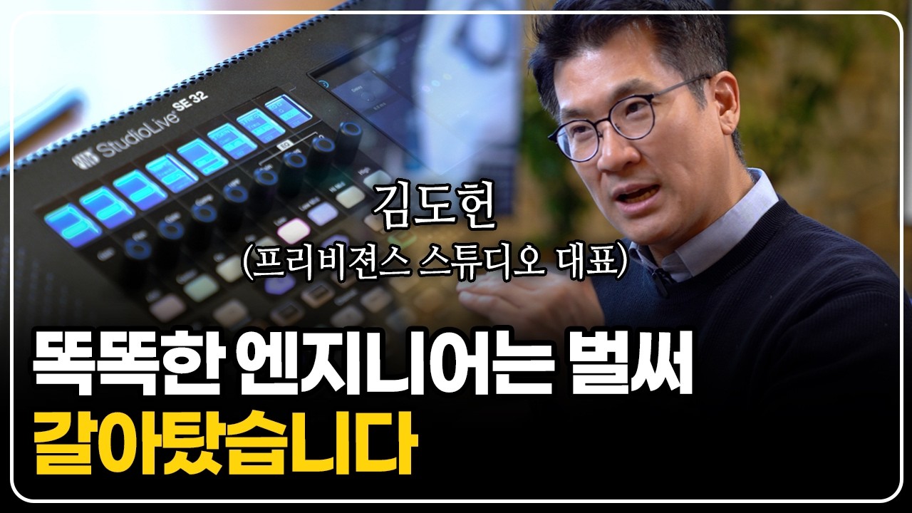 음향 엔지니어들을 뒤흔든 새로운 디지털 믹서