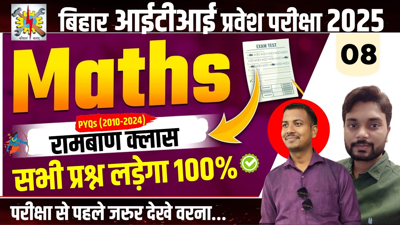 iti math class 2025 | bihar iti math previous year question | iti maths question 2025 | iti math