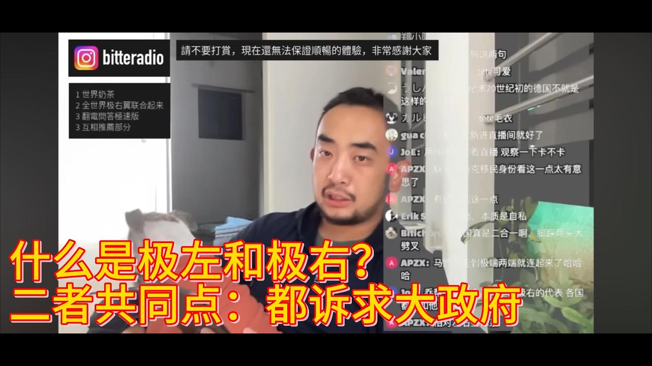 什么是极左和极右？二者共同点：都诉求大政府｜秦晖｜世界苦茶｜李厚辰｜