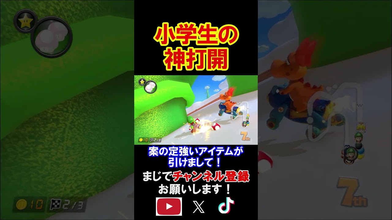 小学生が華麗すぎる神打開を決めて困惑してしまった日の出来事。 マリオカート8デラックス 実況 マリオカート8DX #shorts