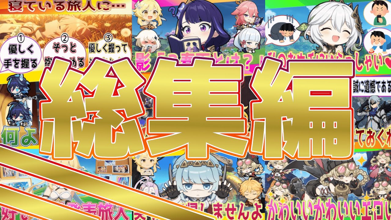【総集編】ラジオ感覚でどうぞ。結構頑張って編集したやつとか【暇な時に見て】