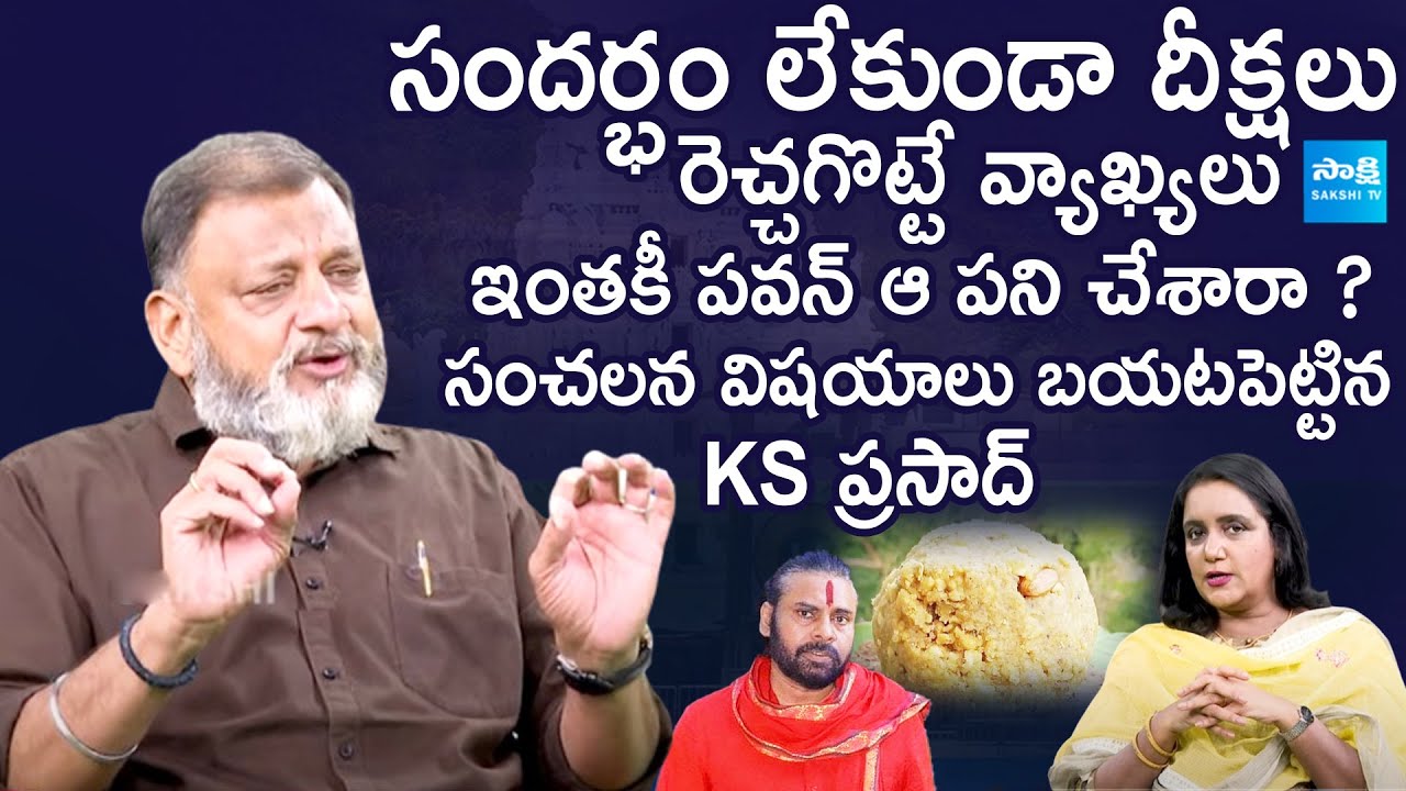 Political Analyst KS Prasad Sensational Comments On Deputy CM Pawan Kalyan |  @SakshiTVLIVE