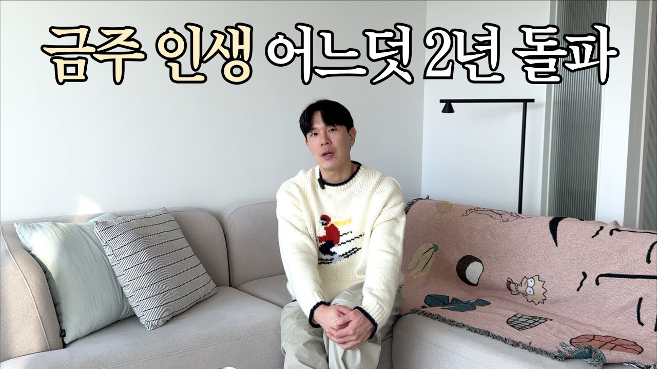 술 끊은지 2년이 되고서 느낀 좋은 점 3가지ㅣ금주 단주 효과