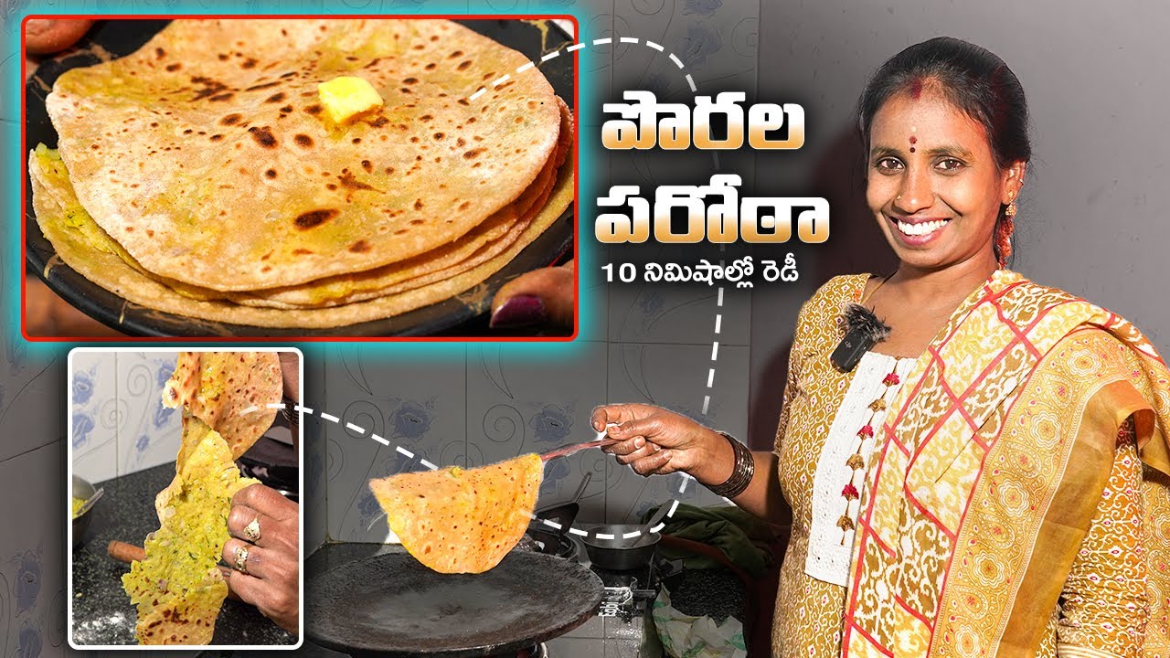 చీర అంచుల టెక్నిక్ తో ఆలు పరోటా | చట్నీ అవసరం లేకుండా టిఫిన్ + లంచ్ బాక్స్ కి👌
