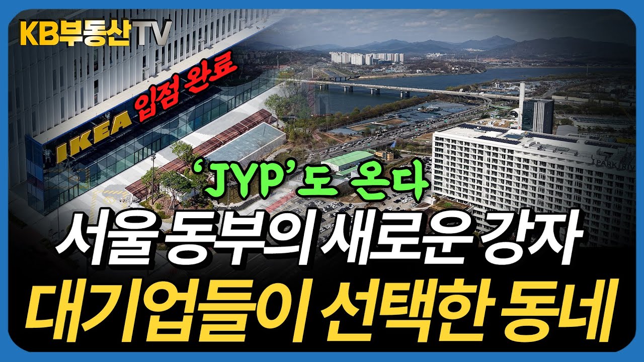 서울 동부의 새로운 강자 강동구의 역습