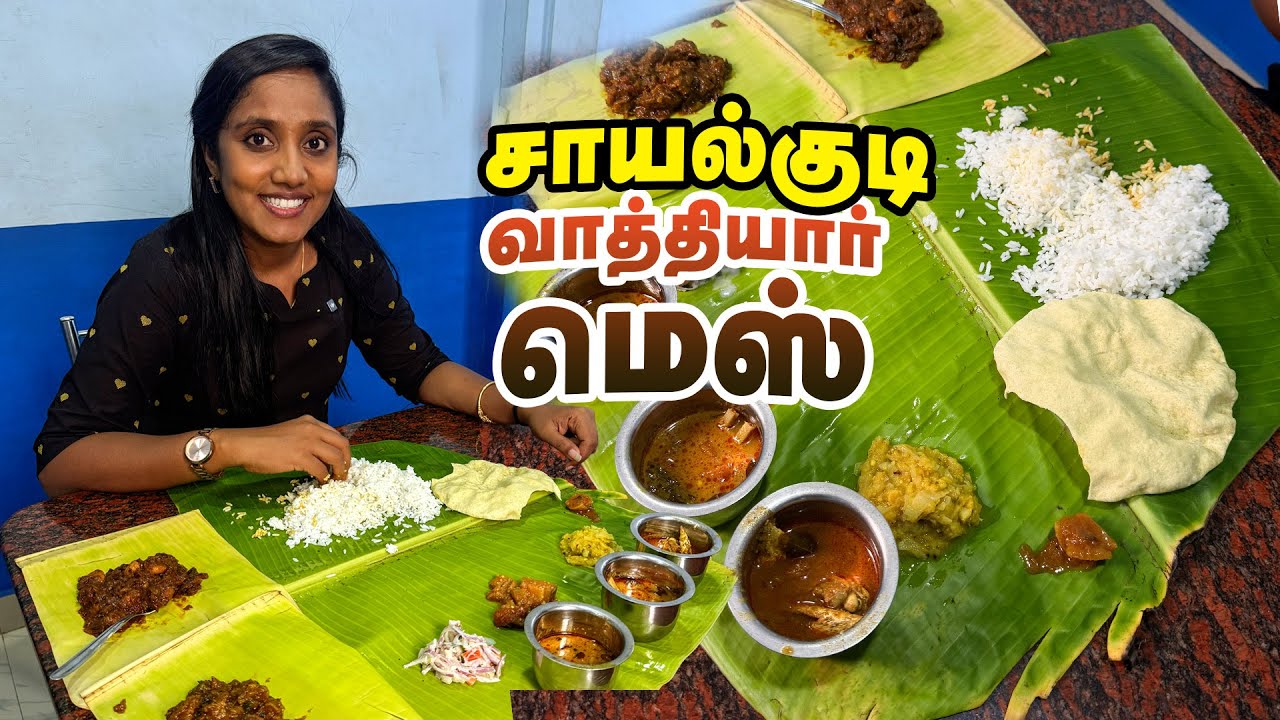 வாத்தியார் வீட்டுமுறை அசைவ உணவகம்  மெஸ் சாயல்குடி | Tastee with kiruthiga