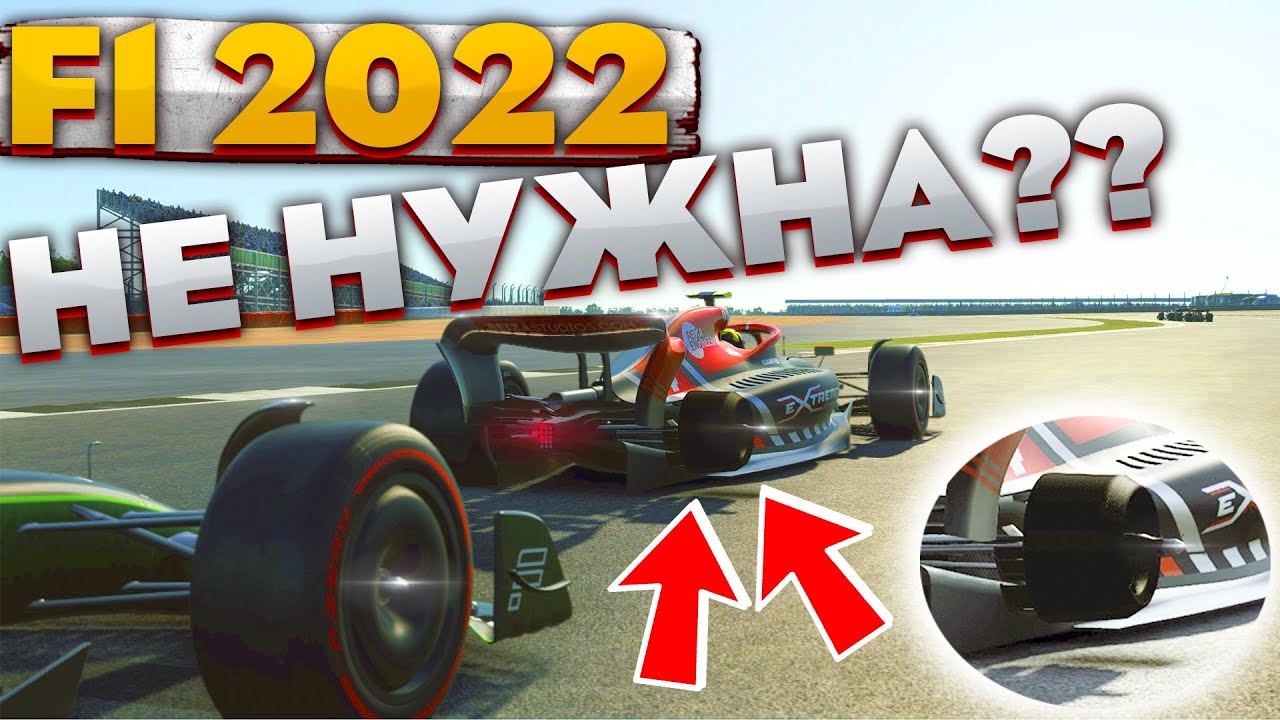 F1 2022 не нужна? Смотрим на болид в Automobilista 2.