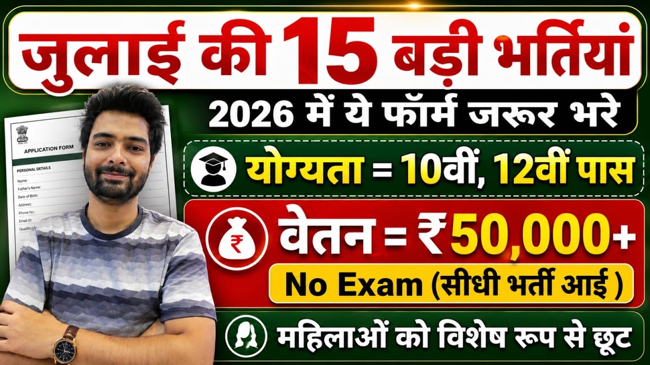 Top 15 Government Job Vacancy in July 2026 | Upcoming 10 सरकारी नौकरी के FORM | Vacancy 2026