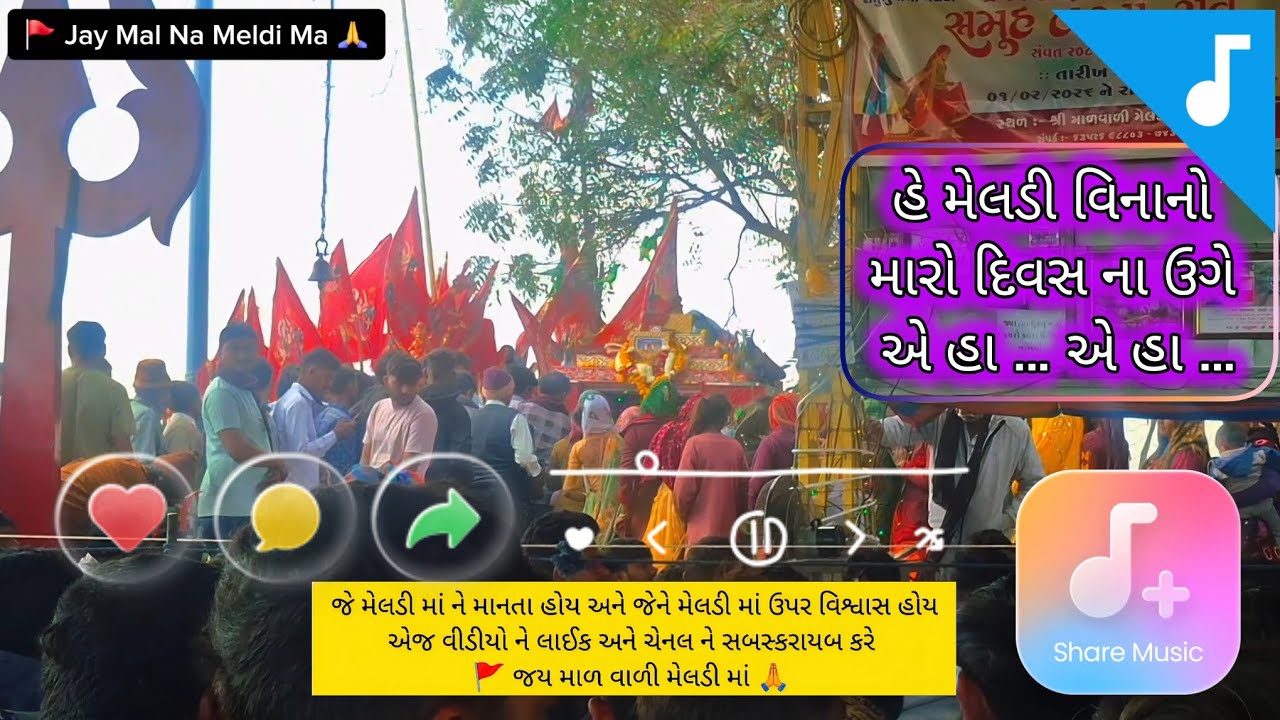 હે મેલડી વિનાનો મારો દિવસ ના ઉગે એ હા... | Malvall Ma Meldi| માળ વાળી માં મેલડી | #malvalimeldi 