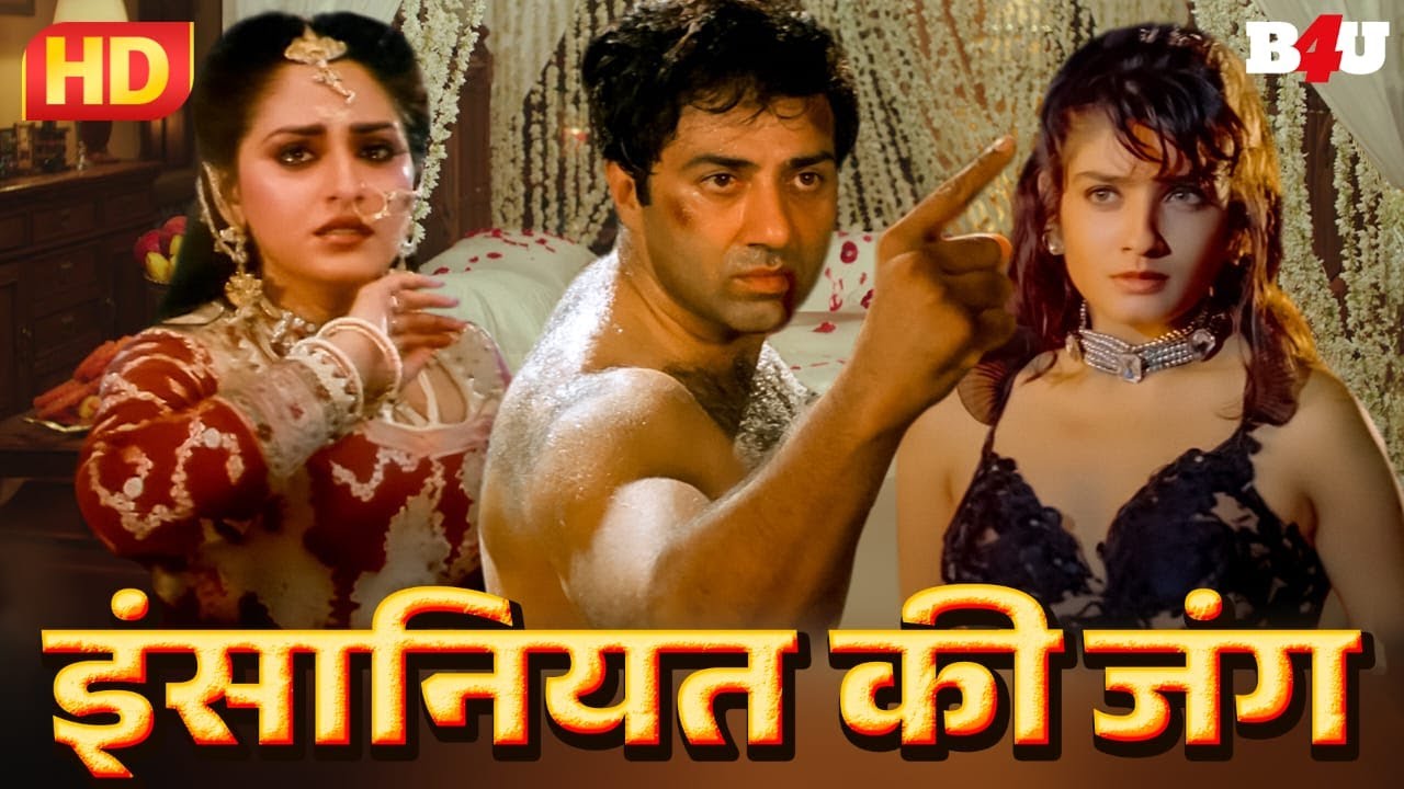 Sunny Deol Best Action Drama Movie | रवीना टंडन, अमिताभ, जया प्रदा | Full (HD) | Insaniyat Movie