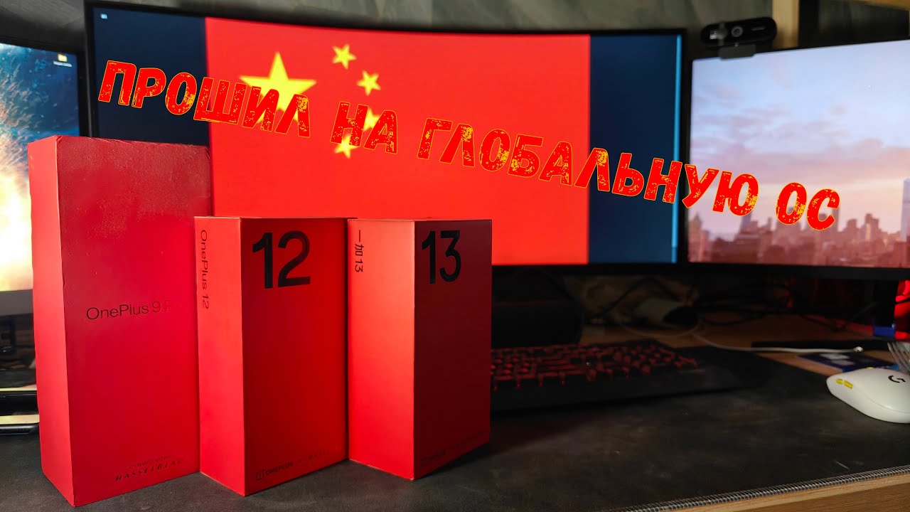 OnePlus 13 Прошил на Глобальную прошивку спустя 1 5 месяца на китайской прошивке