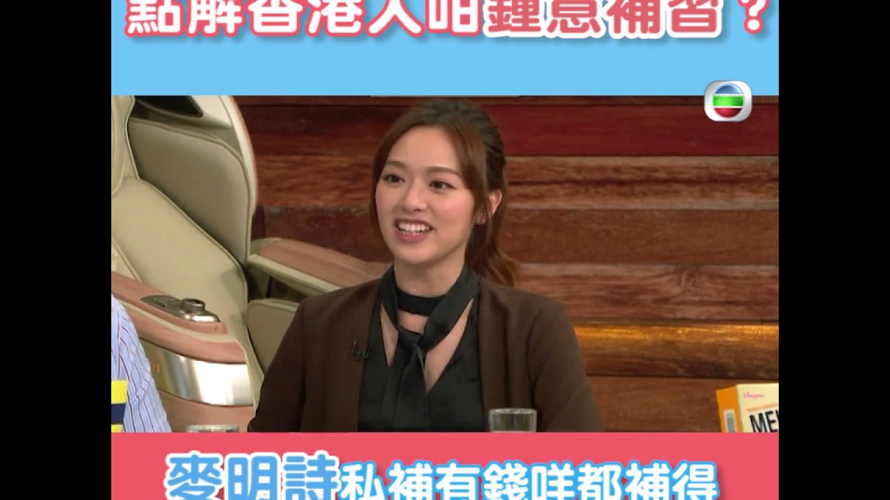後生仔傾吓偈  |  香港人真係咁鍾意補習  | 馮盈盈   |  麥明詩
